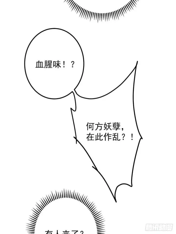 《掌门低调点》526 真有守卫正道的人吗图50