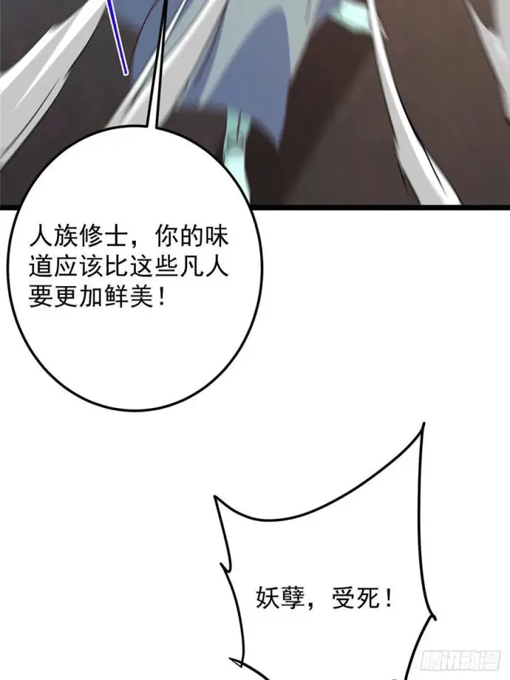 《掌门低调点》526 真有守卫正道的人吗图62