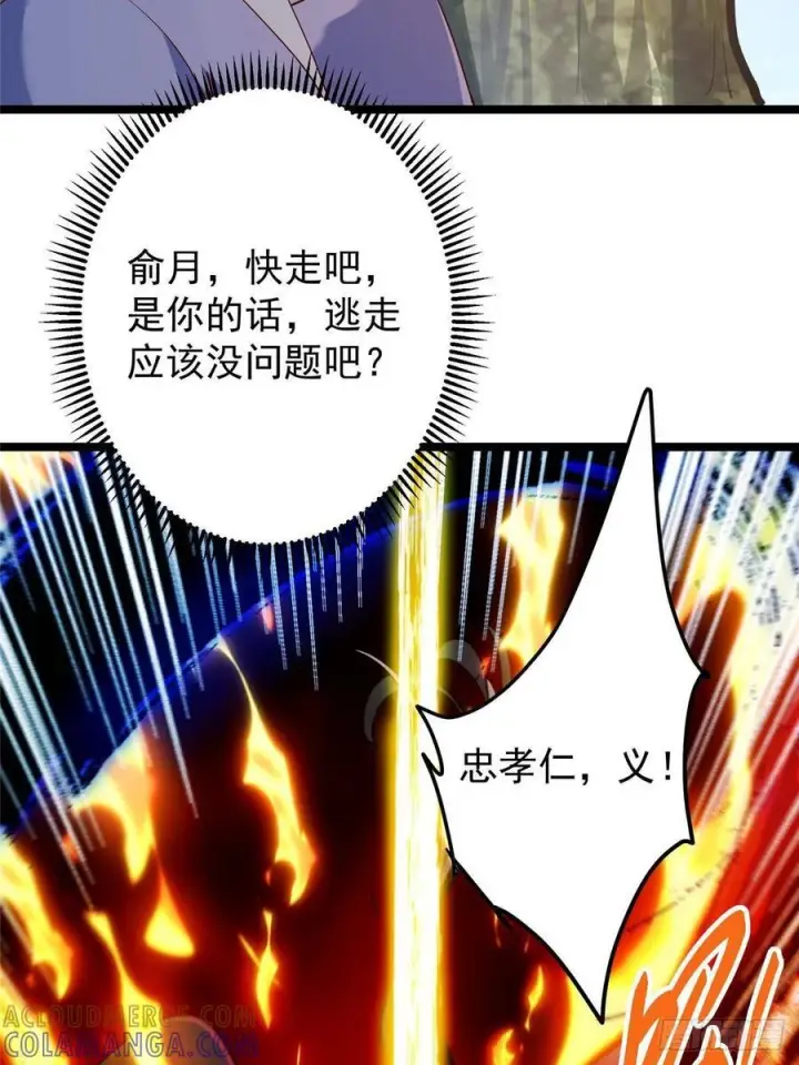 《掌门低调点》526 真有守卫正道的人吗图73