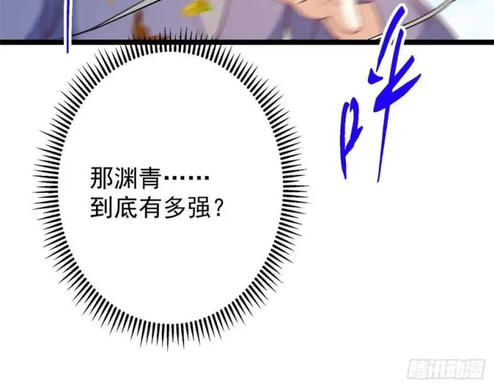 《掌门低调点》526 真有守卫正道的人吗图84
