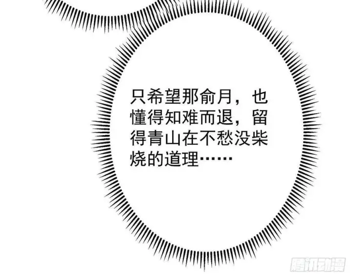 《掌门低调点》526 真有守卫正道的人吗图98