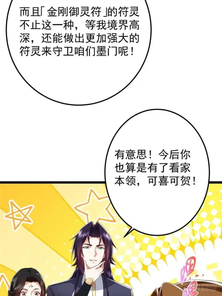 《掌门低调点》527 墨门个个都有机缘图59