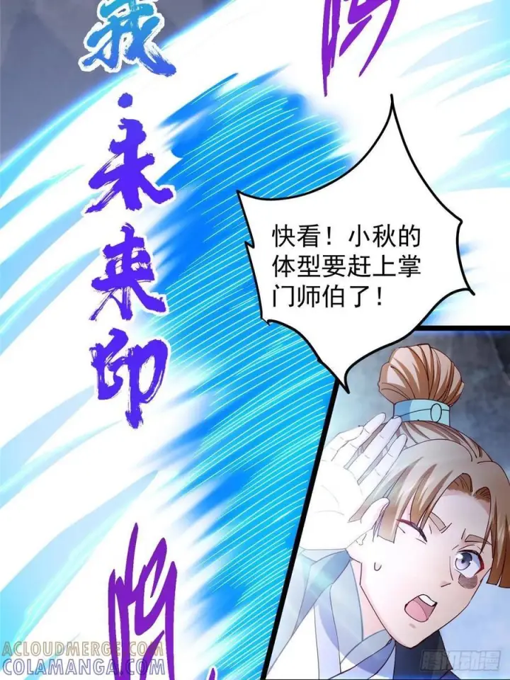 《掌门低调点》528 魔教教主小秋图13