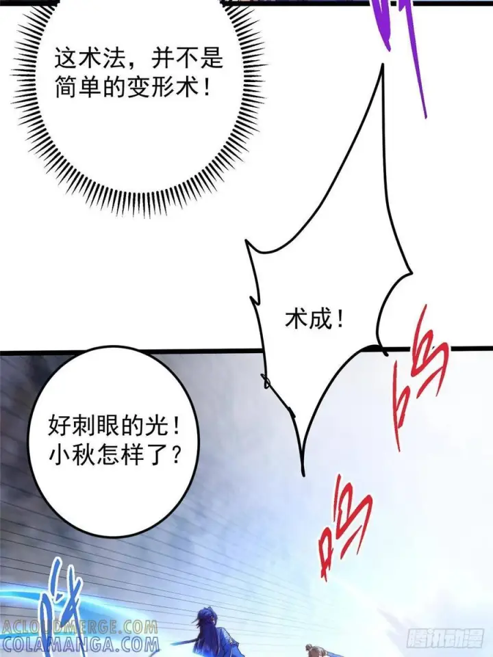 《掌门低调点》528 魔教教主小秋图16