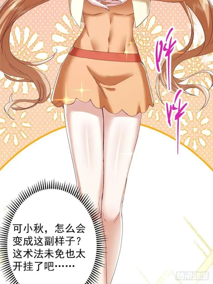《掌门低调点》528 魔教教主小秋图21