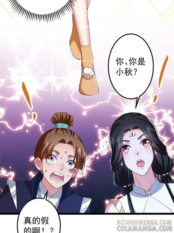 《掌门低调点》528 魔教教主小秋图22