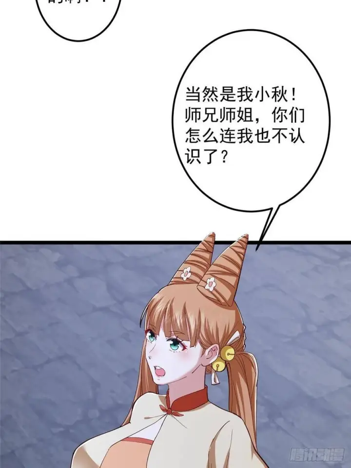 《掌门低调点》528 魔教教主小秋图23