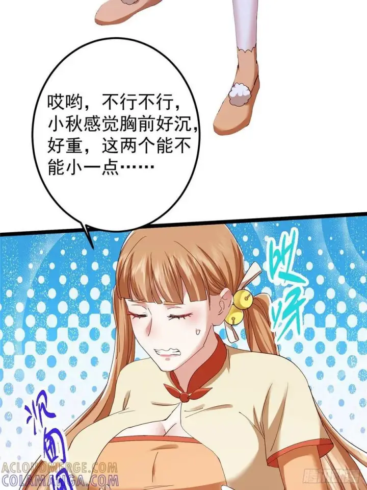 《掌门低调点》528 魔教教主小秋图25