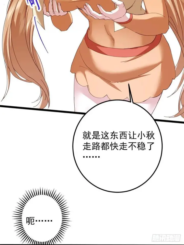 《掌门低调点》528 魔教教主小秋图26