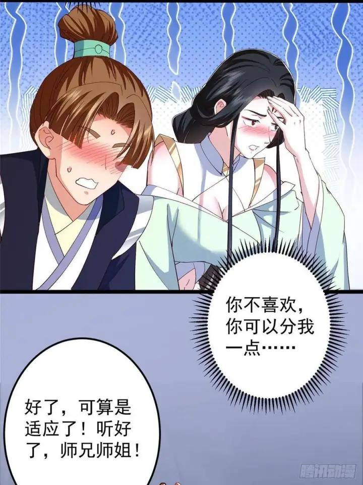 《掌门低调点》528 魔教教主小秋图27