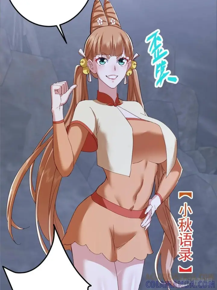 《掌门低调点》528 魔教教主小秋图28