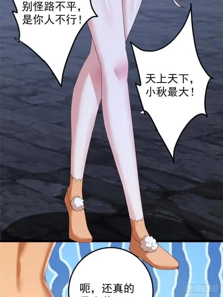 《掌门低调点》528 魔教教主小秋图29