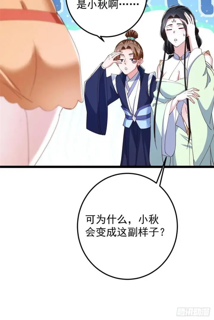 《掌门低调点》528 魔教教主小秋图30
