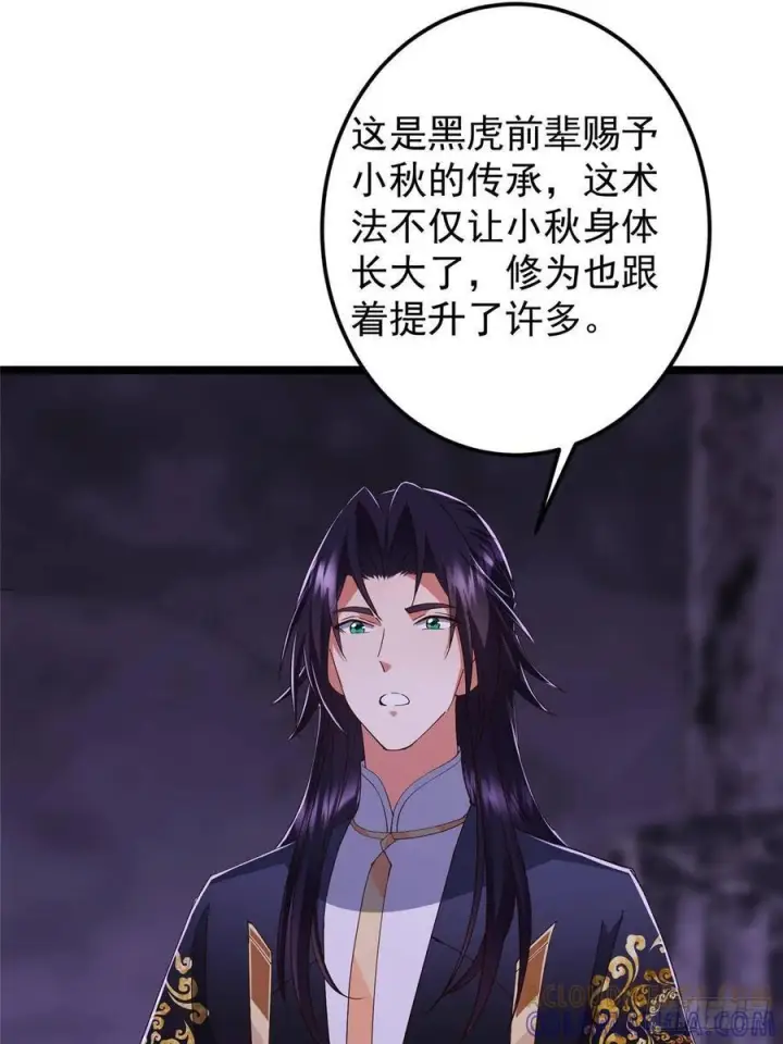 《掌门低调点》528 魔教教主小秋图31