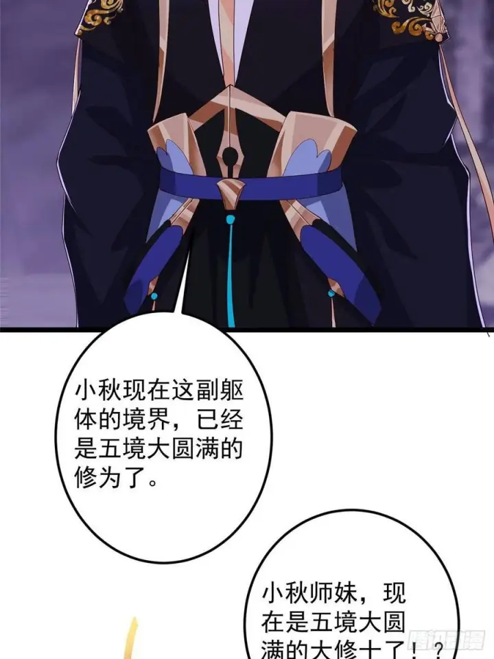 《掌门低调点》528 魔教教主小秋图32