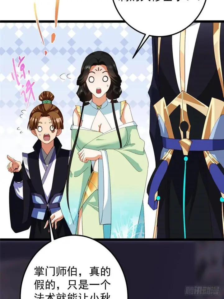 《掌门低调点》528 魔教教主小秋图33