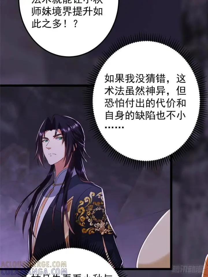 《掌门低调点》528 魔教教主小秋图34