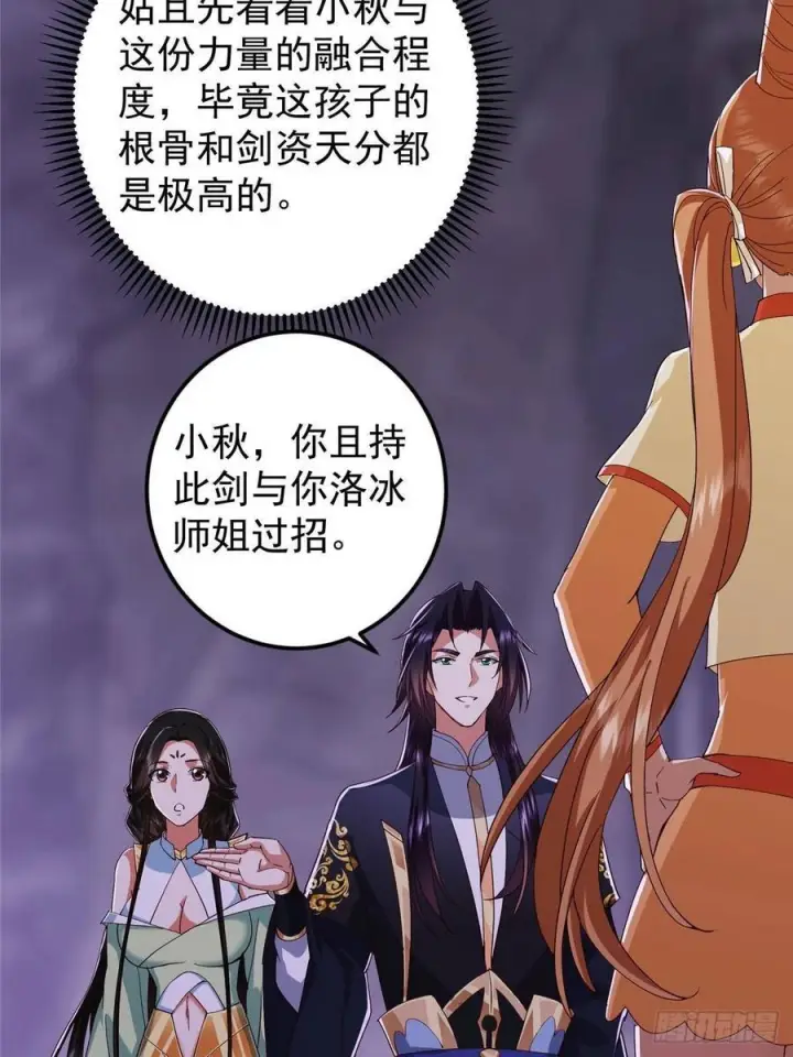 《掌门低调点》528 魔教教主小秋图35