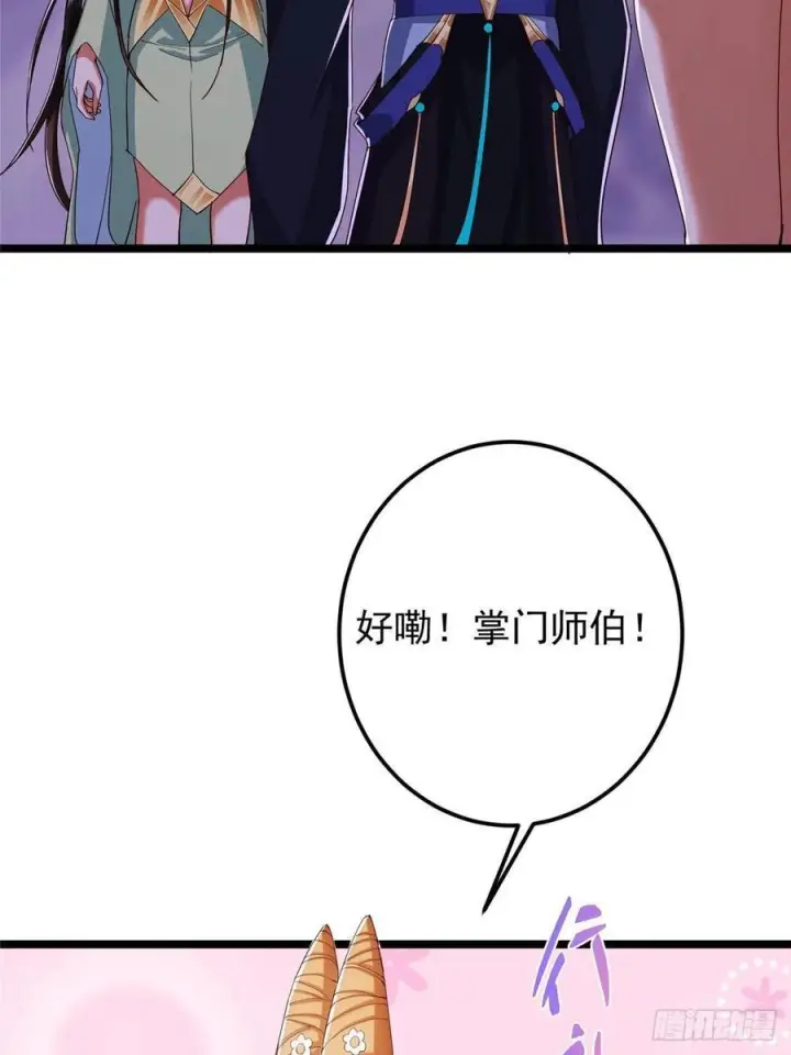 《掌门低调点》528 魔教教主小秋图36