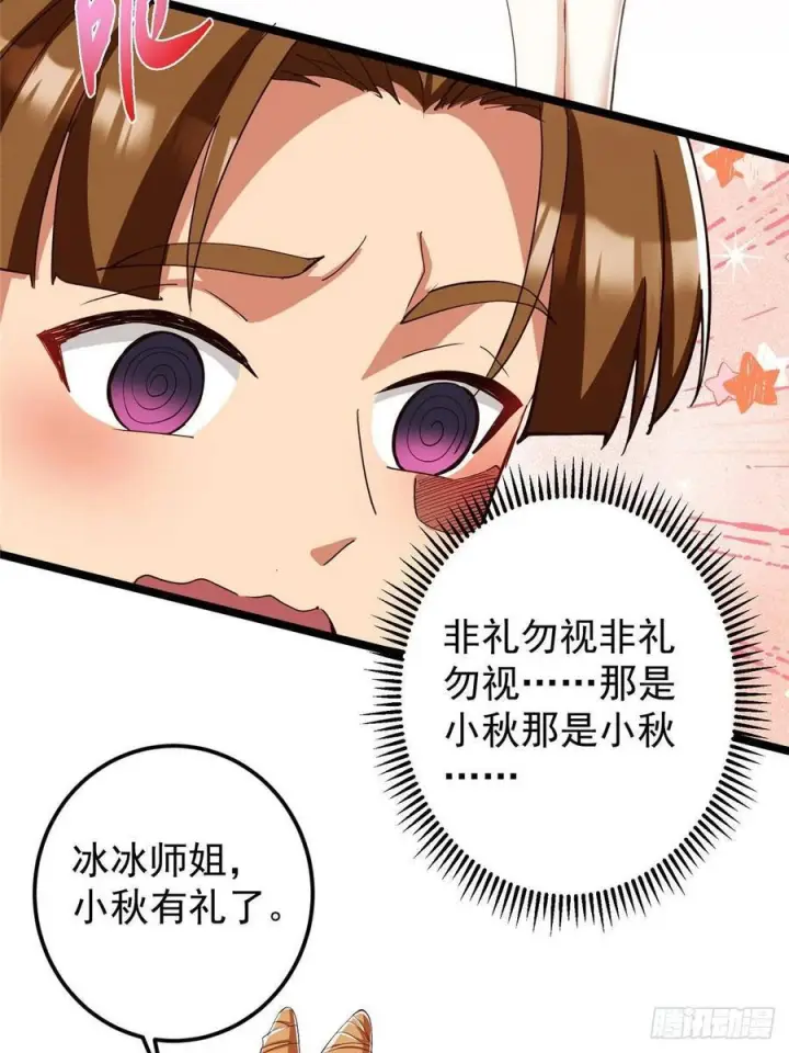 《掌门低调点》528 魔教教主小秋图38