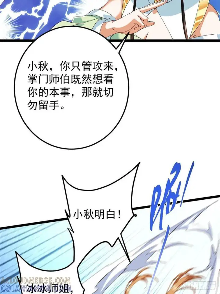 《掌门低调点》528 魔教教主小秋图40