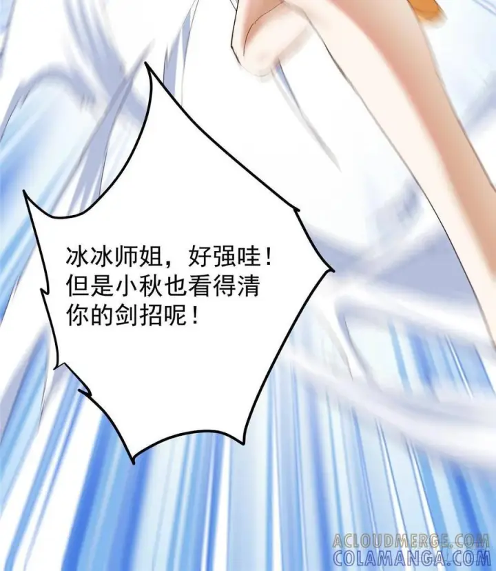 《掌门低调点》528 魔教教主小秋图43