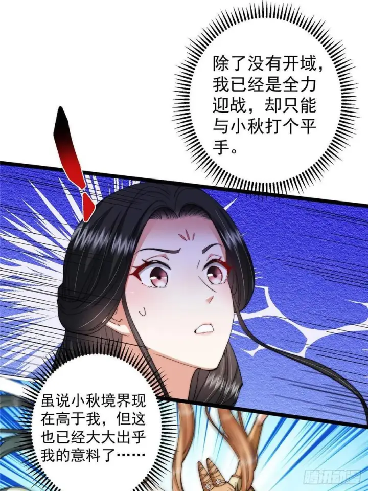 《掌门低调点》528 魔教教主小秋图44