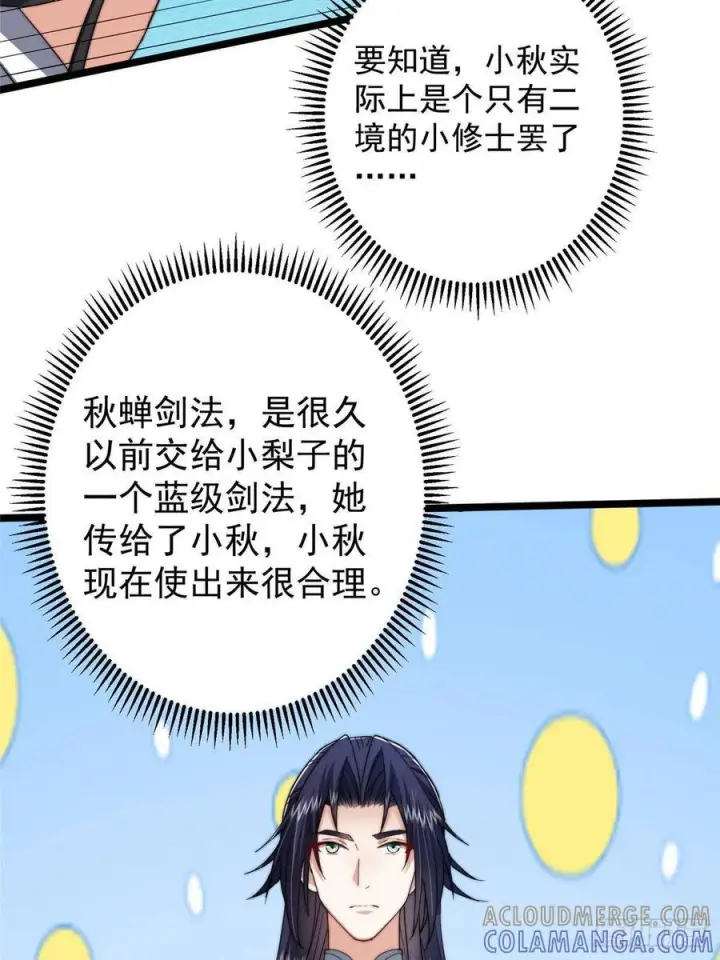 《掌门低调点》528 魔教教主小秋图46