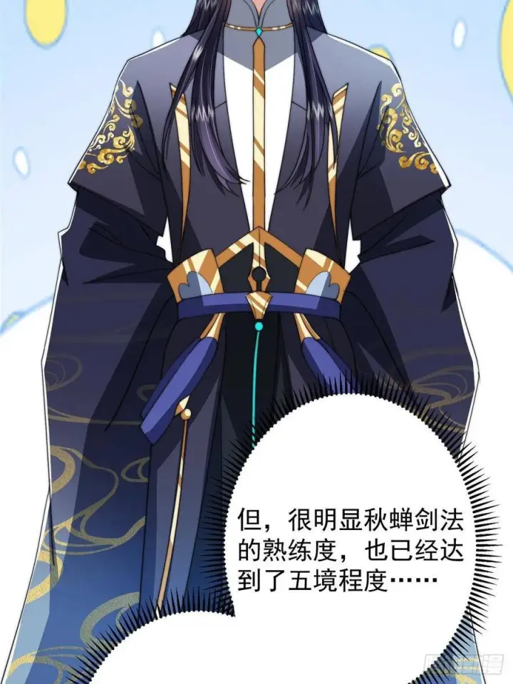 《掌门低调点》528 魔教教主小秋图47