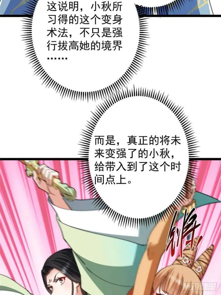 《掌门低调点》528 魔教教主小秋图48