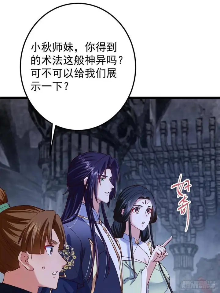 《掌门低调点》528 魔教教主小秋图5
