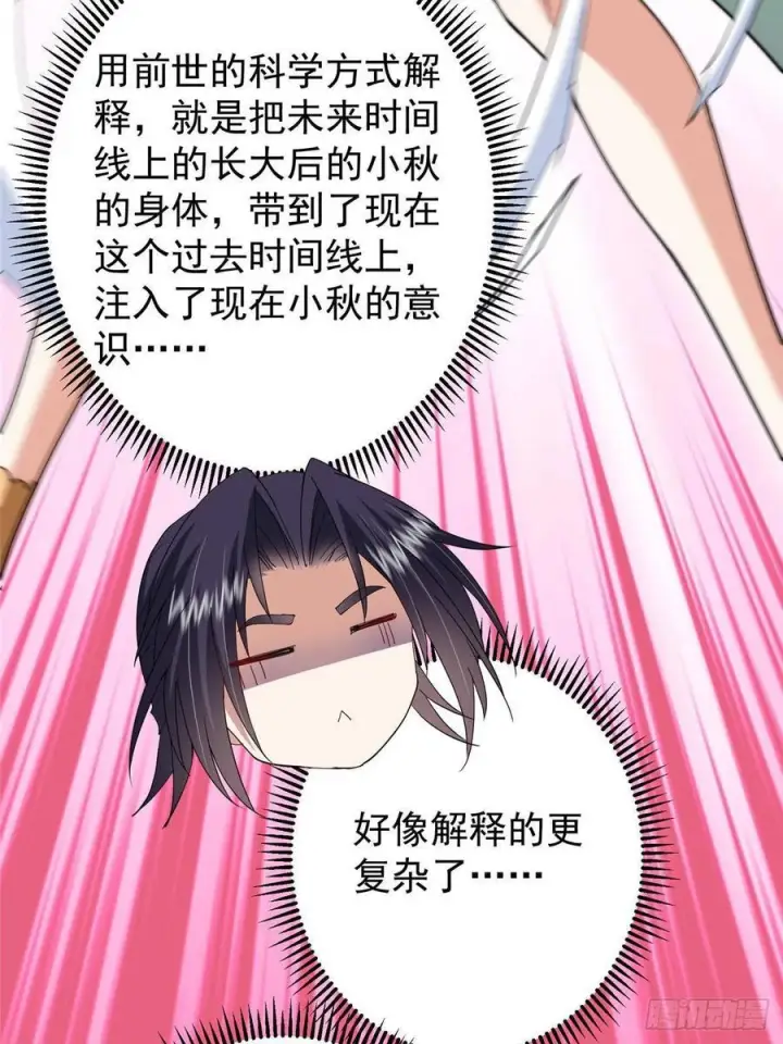 《掌门低调点》528 魔教教主小秋图50