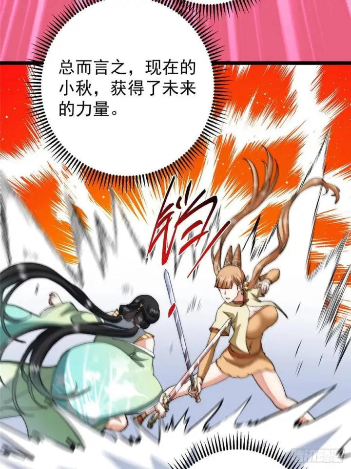 《掌门低调点》528 魔教教主小秋图51