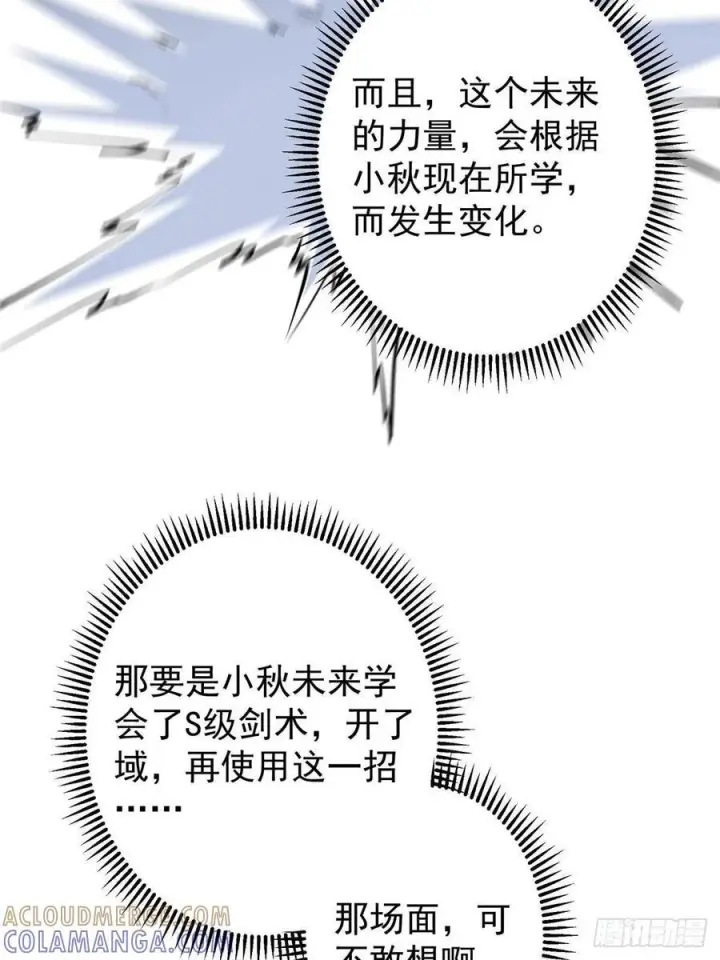 《掌门低调点》528 魔教教主小秋图52