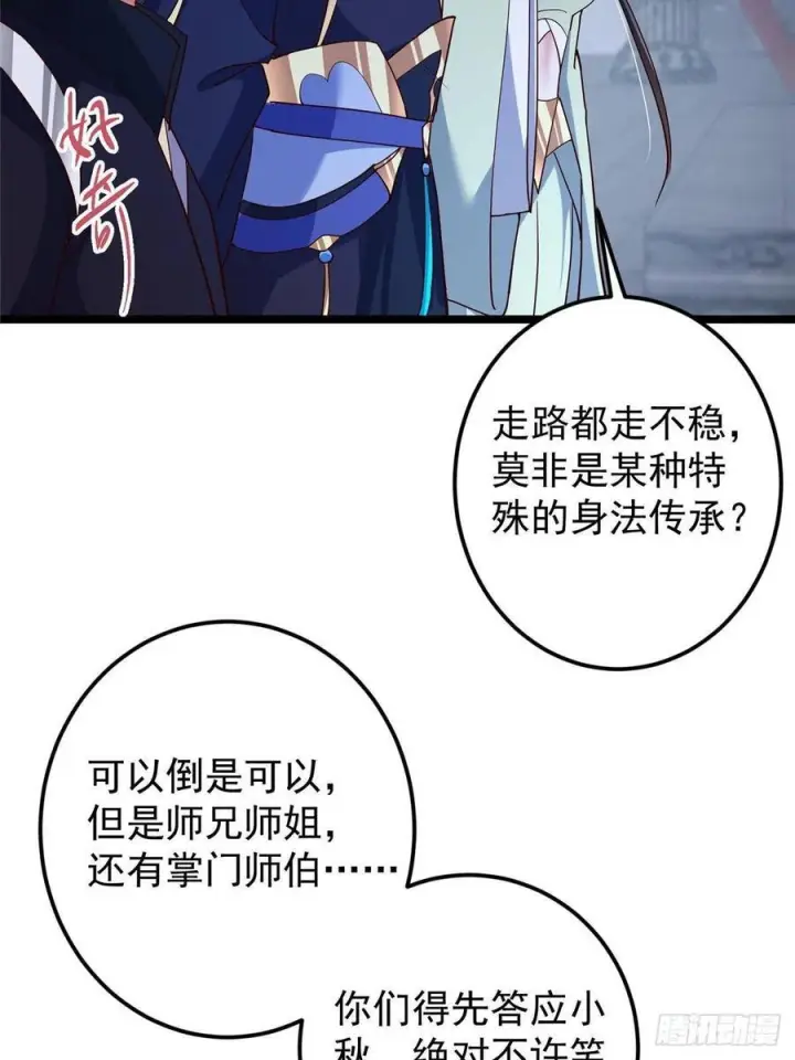 《掌门低调点》528 魔教教主小秋图6