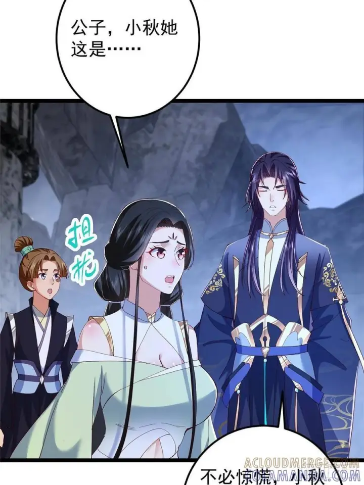 《掌门低调点》528 魔教教主小秋图61
