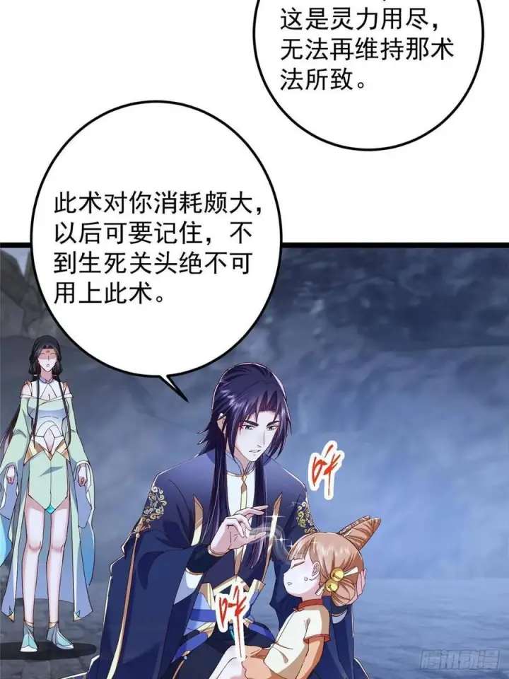 《掌门低调点》528 魔教教主小秋图62