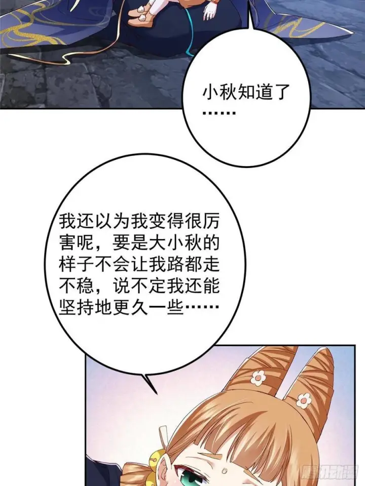 《掌门低调点》528 魔教教主小秋图63