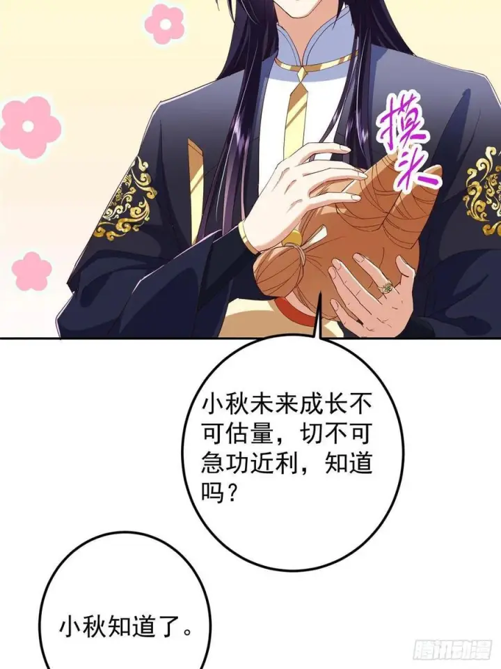 《掌门低调点》528 魔教教主小秋图65