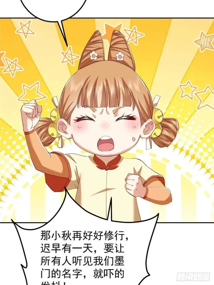 《掌门低调点》528 魔教教主小秋图66
