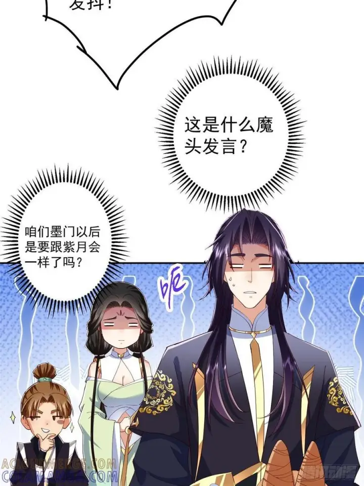 《掌门低调点》528 魔教教主小秋图67