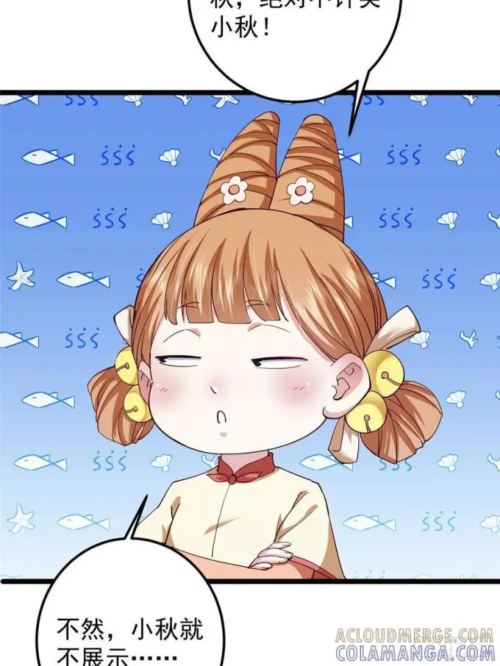 《掌门低调点》528 魔教教主小秋图7