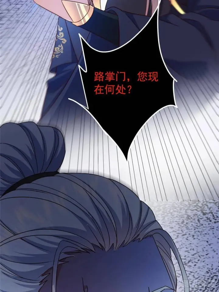 《掌门低调点》528 魔教教主小秋图71