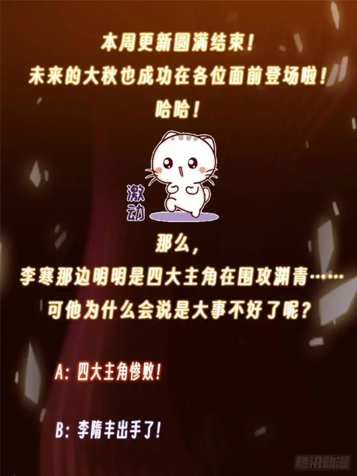 《掌门低调点》528 魔教教主小秋图74