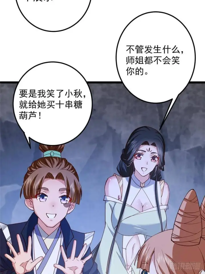 《掌门低调点》528 魔教教主小秋图8