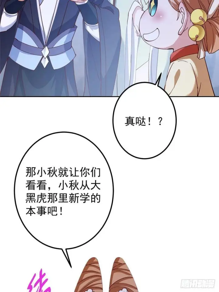 《掌门低调点》528 魔教教主小秋图9