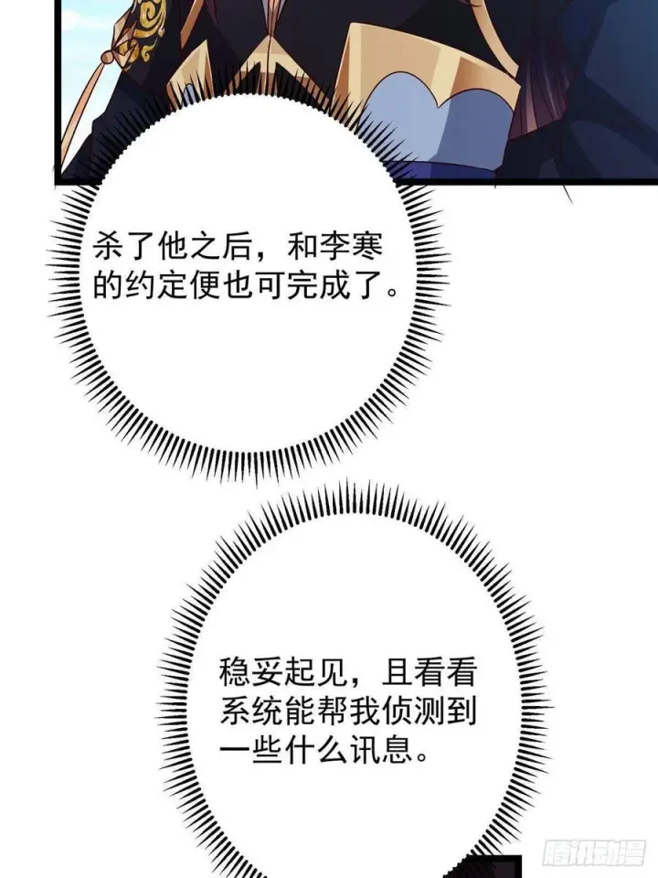 《掌门低调点》530 丹青妖君苟安全图35