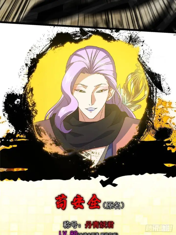 《掌门低调点》530 丹青妖君苟安全图39