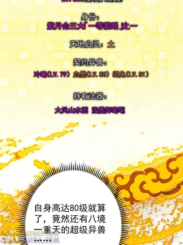 《掌门低调点》530 丹青妖君苟安全图40