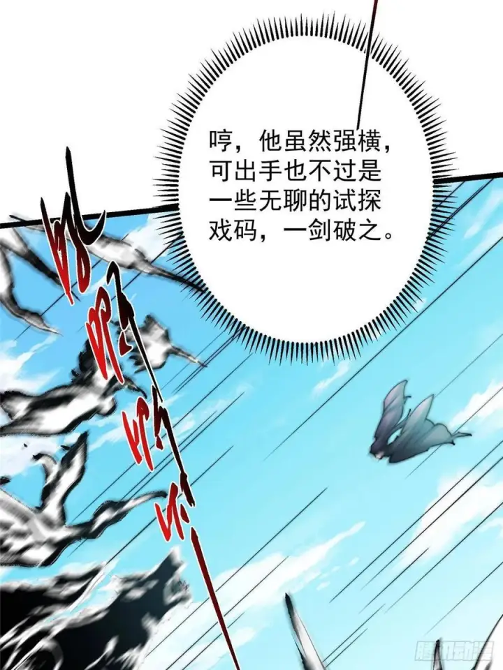 《掌门低调点》530 丹青妖君苟安全图45